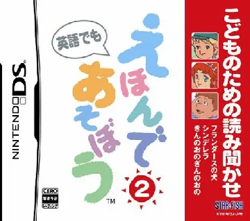 Kodomo no Tame no Yomi Kikase - Ehon de Asobou 2-kan (Japan) box cover front